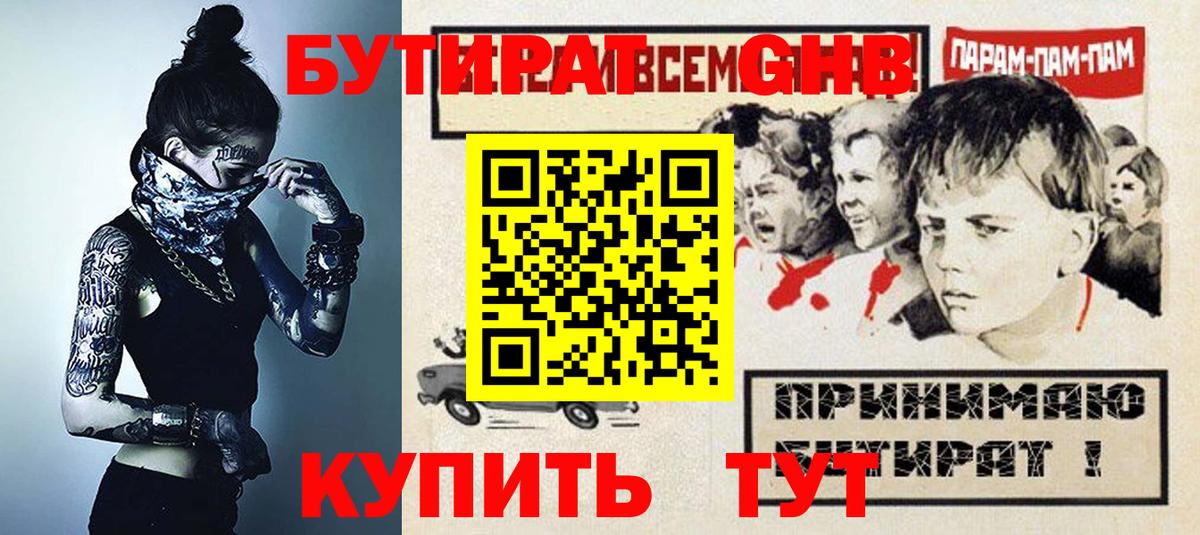 Бутират  БУТИРАТ бутик  Вход с VPN  Чайковский 