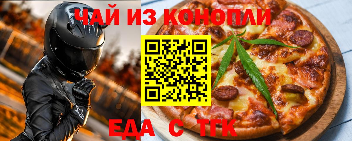 Печенье с ТГК марихуана  Вход с VPN  Чайковский 