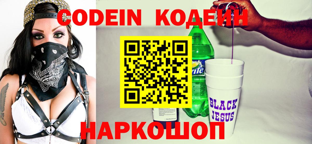 Codein Purple Drank  Вход с VPN  Чайковский 