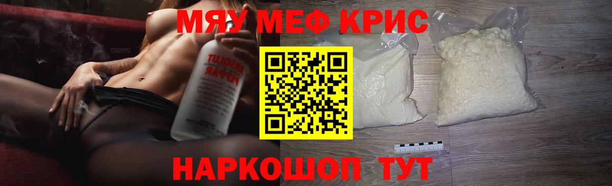 Меф  МЯУ-МЯУ мука  МЕФ мяу мяу  Меф  цена наркотик  Чайковский  Вход с VPN 